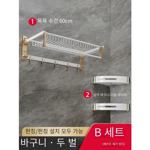 칼노 욕실 랙 비 천공 욕실 세트, 알루미늄 백금 두껍게2세트