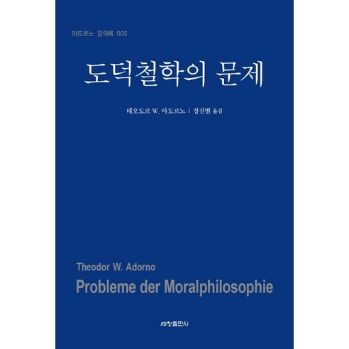 도덕철학의 문제, 세창출판사