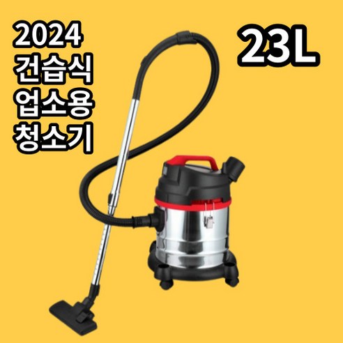 건습식 업소용 청소기 23L 30L 대용량 필터, 20L