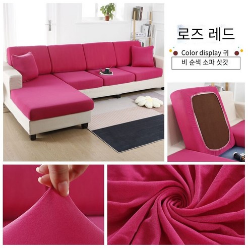 다나에 미끄럼 방지 탄성 소파 커버, 로즈 레드