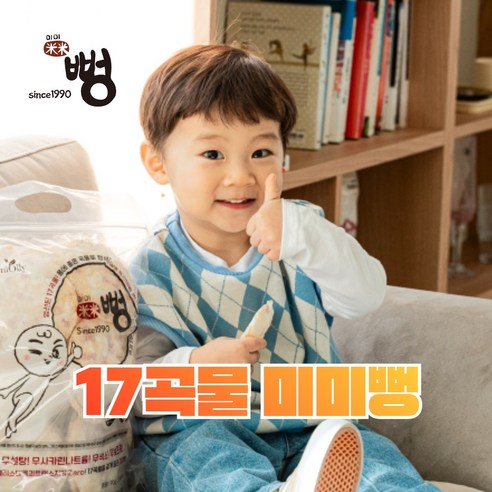 미미뻥 17곡물 뻥튀기: 건강하고 맛있는 간편한 간식