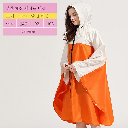 DFMEI 트렌디한 망토 레인코트 남녀 래프팅 낚시 여행 루즈핏 레인코트입니다., DFMEI K29오렌지베이지요