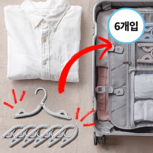 하루르르 여행용 휴대용 접이식 옷걸이, 6개, 그레이