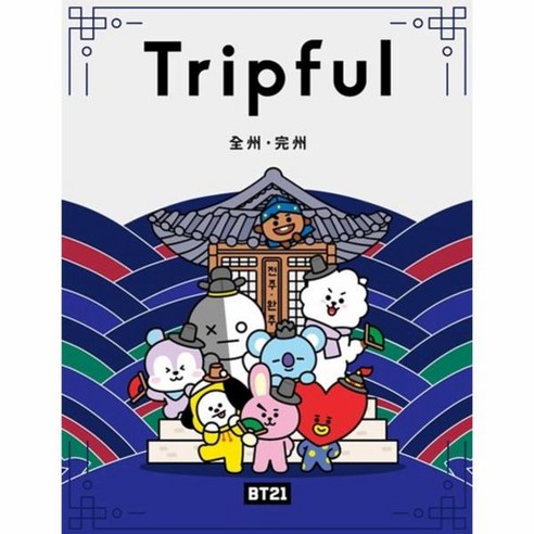 웅진북센 BT21 Tripful 전주 완주 일본어판, One color | One Size