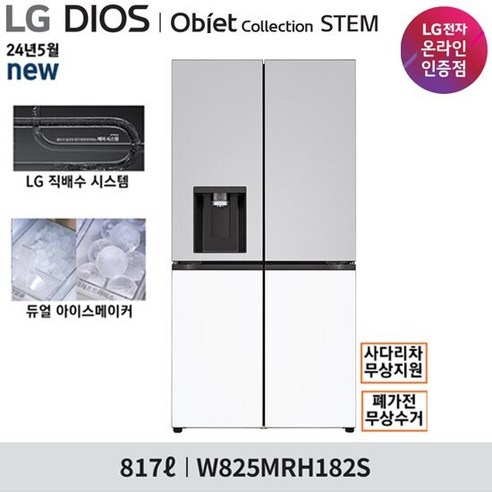LG 오브제 STEM 냉장고: 주방을 예술로, 식재료를 더욱 신선하게