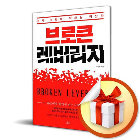 스타벅스 웨이:세계에서 가장 잘나가는 브랜드의 모든 것, 현대지성, 조셉 미첼리 레버리지책 16 브로큰 레버리지 (이엔제이 전용 사 은 품 증 정)
