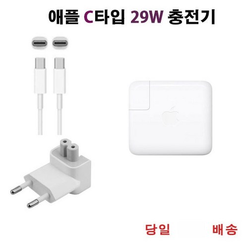 USB-C 타입 충전기 어댑터 29W ( A1540 A1707 A1708HE A1534 A1706 Macbook 12 ) 케이블+덕헤드 포함