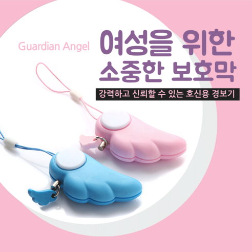 비라잇 1+1 호신용경보기 휴대용경보기 여성호신용품 호루라기, 2세트