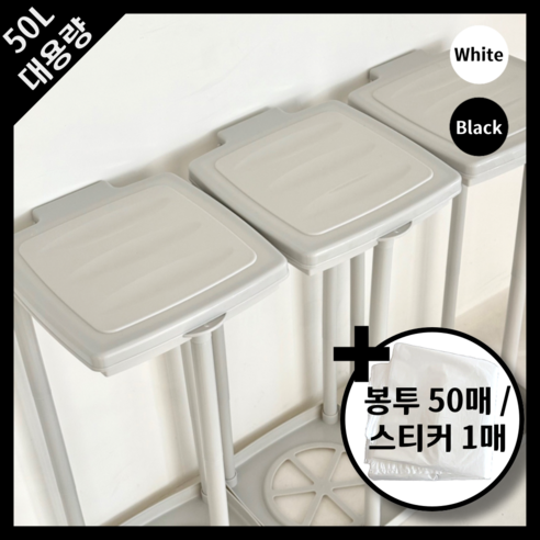 SpaceBar 봉투 분리수거함 20L 50L 사이즈, 화이트, 3개