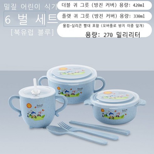 밀짚 식기 세트, 북유럽 블루 6pcs 컬러 박스