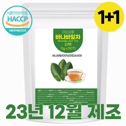 차담살롱 바나바잎차 100% haccp 바나바잎 티백차 코로솔산 추출물 분말 가루 바나나 바나바차 티백 잎차 1g, 50개입, 1개