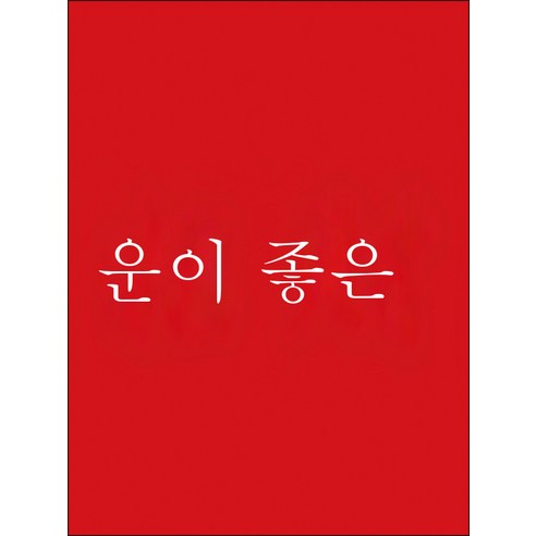 DFMEI.문발.Curtain --다문 커튼 거문고 주막집 주방 면마 장식 반 커튼, DFMEI.빨간 배경 11, wine_165183733243aaaa_00100{30
