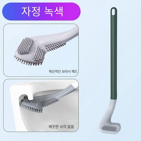 [두 팩 초저가] 새로운 화장실 브러시 실리콘 죽은 코너 가정용 화장실 유물 벽 마운트 펀치-무료, MidnightGreen[후크]