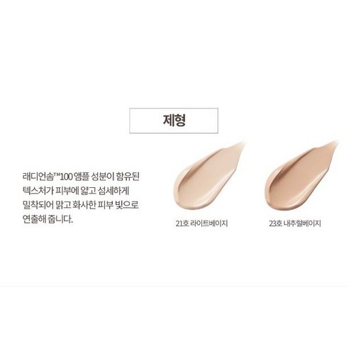 자연스러운 빛을 위한 혁신적인 앰플 쿠션