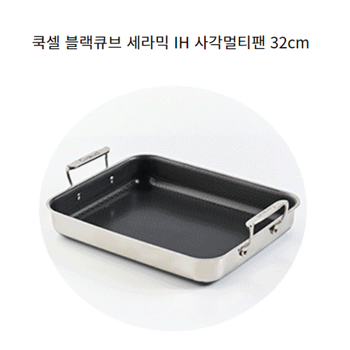 쿡셀 블랙큐브 세라믹 IH 사각멀티팬 32cm, 1개