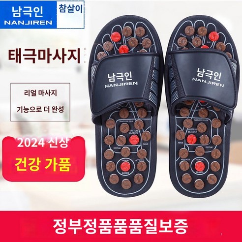 걸으면 오장육부 지압 슬리퍼 걸을수록 건강 운동되는