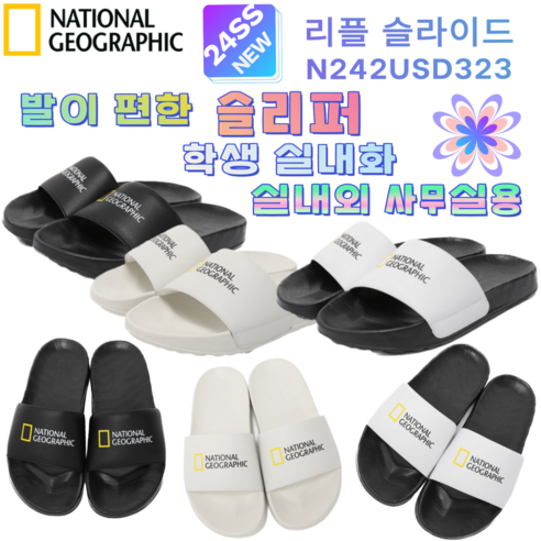 [국내매장판] 내셔널지오그래픽 슬라이드 슬리퍼 실내화 사무실슬리퍼 실내슬리퍼 블랙
