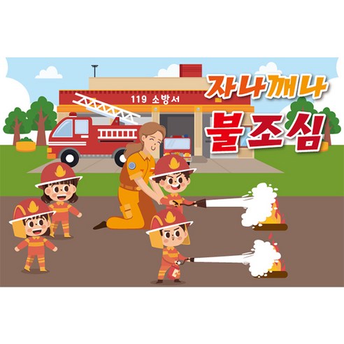 화재 예방 교육 현수막 7008