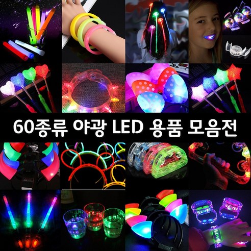 티앤씨몰 야광 LED 용품 (야광팔찌 머리띠 아광봉 파티용품), 07. 핑거라이트(4개 1세트)