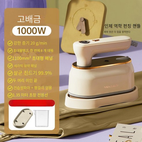 핸디형 스팀다리미 핸드 전기, 럭셔리 스타일