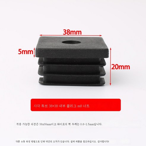 ZZJJC 플라스틱 조절이 가능한 인서트 너트마개 캡모자 선반매트 조절 발막대 책상다리 키높이 조절 발바닥 조절, 너트(38*38XM8내장), 한박자(4개 가격)