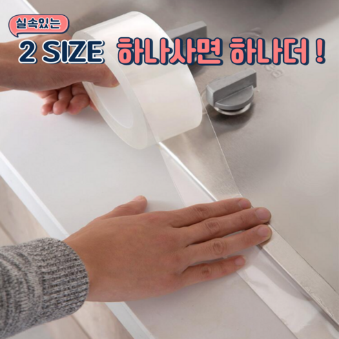 에버스타 1+1 초강력 투명 실리콘 방수 테이프 싱크대 인덕션 틈새 차단 곰팡이 방지, 5cm, 2개