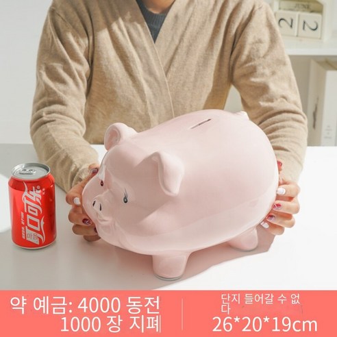 돼지 저금통은 바람직하지 않은 돼지 저금통에 들어오고 나갈 수 있습니다., 11치【안팎으로 만】