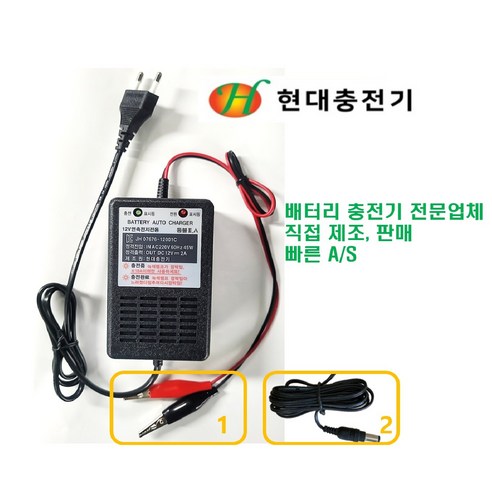 현대충전기 오토바이 밧데리 충전기 12V 2AH - 배터리충전기 | 쿠팡