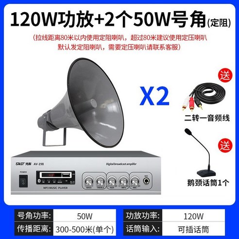 운동장 확성기 증폭기 공장 주방 마이크 안내 방송, 120W 앰프 + 2 x 50W 혼