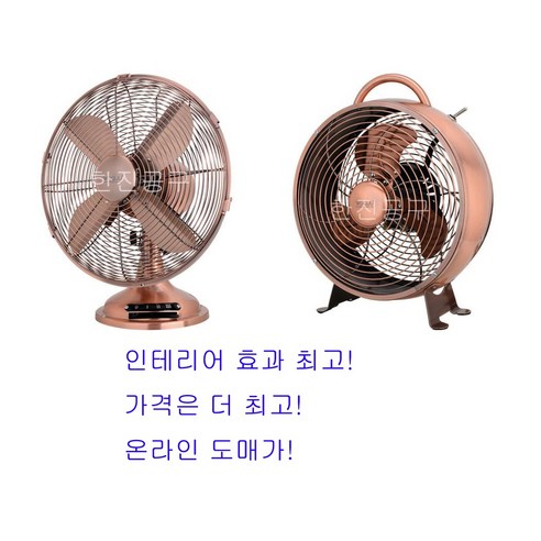 레트로 엔틱 메탈 디자인의 카페 및 사무실용 탁상 선풍기, 우주전열 플러스 WF12-001[12인치] 메탈선풍기