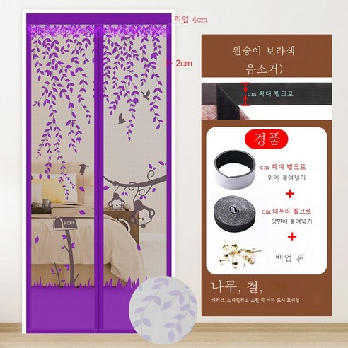 DFMEI.문발.Curtain --심플한 침실 커튼 무타공 모기 방제 커튼 커튼 커튼 창문발자흡연문발, DFMEI.원숭이 보라색은 마법 패치를 제공합니다, wine_165184254978aaaa_00026{70