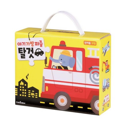 아기 가방 퍼즐: 탈것:판퍼즐 12장, 스마트베어
