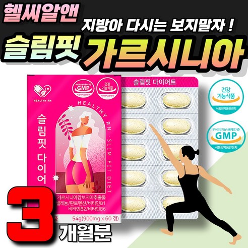 50대 60대 뱃살다이어트 가르시니아 식약처 급찐살 연예인다이어트 빵순이 밥순이 체지방컷팅제 상체살 등살 빼기 10kg 5kg 감량 여자 남자 주부 시니어 중년 와이프, 1개, 60정