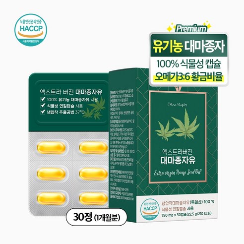 비카인 독일산 네덜란드산 유기농 대마종자유 식물성 오메가3 30캡슐, 1박스