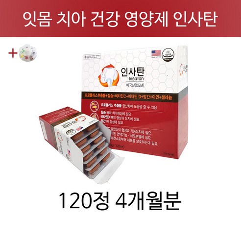 잇몸 영양제 치아 이 이빨 건강기능식품 인사탄 챙기자건강 상표권 알약통 케이스 세트 구성 건강 관리 남성 남자 여성 여자 부모님 노인 40대 50대 60대 에 좋은 도움 되는