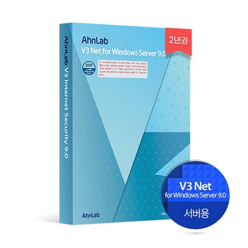 V3 Net for Windows Server 9.0 기업용 2년 DSP 제품 AhnLab 안랩