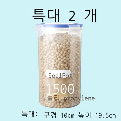 작은 병 밀봉 탱크 플라스틱 식품 탱크 저장 저장 탱크 오곡 잡곡 주방 간식 냉장고 수납 박스, 1500 특대호 (2개 팩)