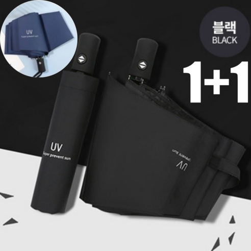 [1+1]UV 99% 자외선차단 원터치 3단 자동 우산 양산 2종 세트