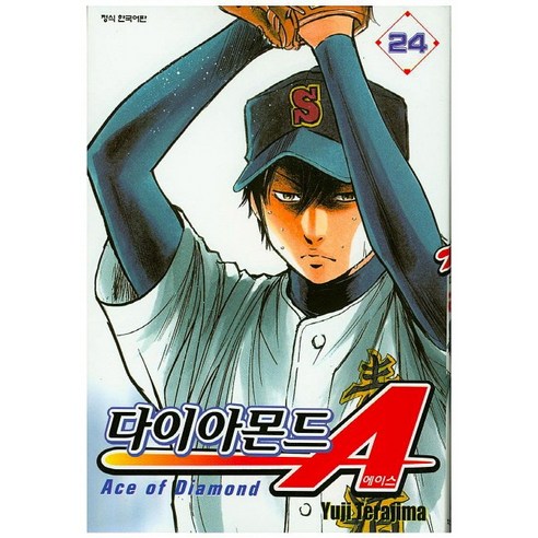 다이아몬드 에이스. 24, 학산문화사