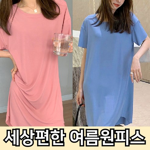 납량의 여름을 위한 멋진 선택: 쁜제이 여성 세상 편한 찰랑 쿨원피스