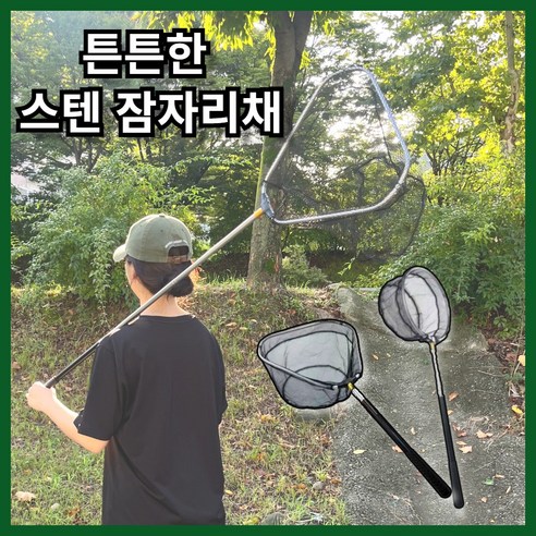 꾸티 스텐리스 5단 접이식 튼튼한 잠자리채 뜰채 물고기채집 곤충채집, 1개, 삼각형