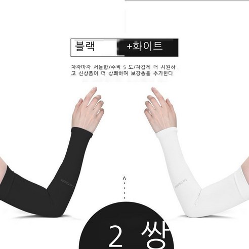 아이스 슬리브 여인스 아이스 썬 슬리브 슬리브 남성 여름 썬 슬리브 슬리브 슬리브, 스트레이트(화이트+블랙), 프리사이즈[70-200근 남녀 적합]