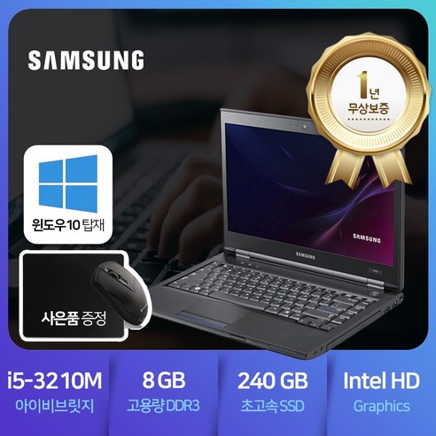삼성노트북 사무용노트북 NT200B4C i5-3세대 8G메모리 초고속SSD240 14인치 윈도우10