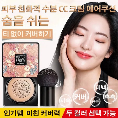 AOKOWN 미용 에어쿠션/ CC 크림/보습 커버 쿠션  1개 리뷰 후기