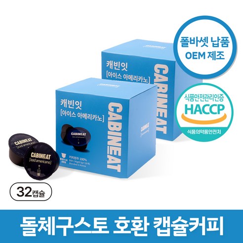 레츠프레소 캐빈잇 아이스 아메리카노 캡슐커피, 8.5g, 16개입, 2개