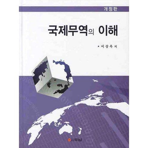 국제무역의 이해 - 국제무역 | 쿠팡