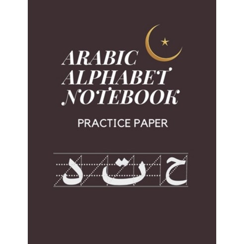 Arabic Alphabet Notebook Practice Paper: Slanted Calligraphy and Picture Space for Kindergarten writ... Paperback, Independently Published