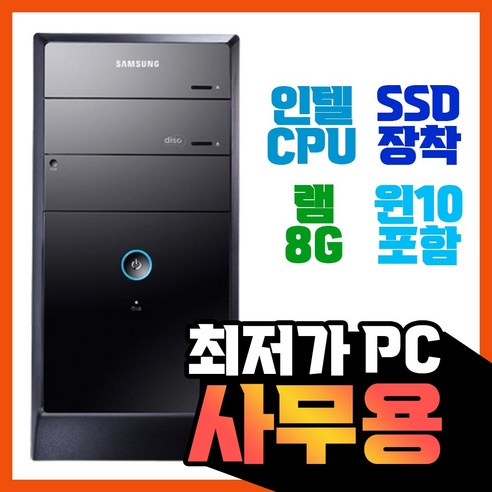   삼성전자 게이밍 컴퓨터 데스크탑 PC 사무용 게임용 업무용 주식용, 본체만, 1번