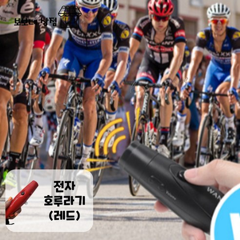 조씨네 전자 호루라기 심판용 호각 경찰용 휘슬 호르라기, 1개, 레드