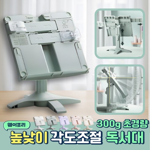 웨이프리 휴대용 독서대 높이조절 책거치대, 그린